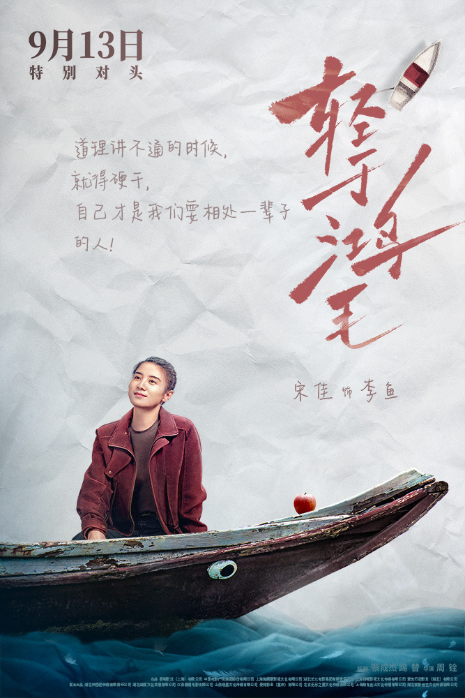 《輕于鴻毛》角色特輯海報雙發(fā) 宋佳佟麗婭辣姐遇甜姐爆笑也爆料