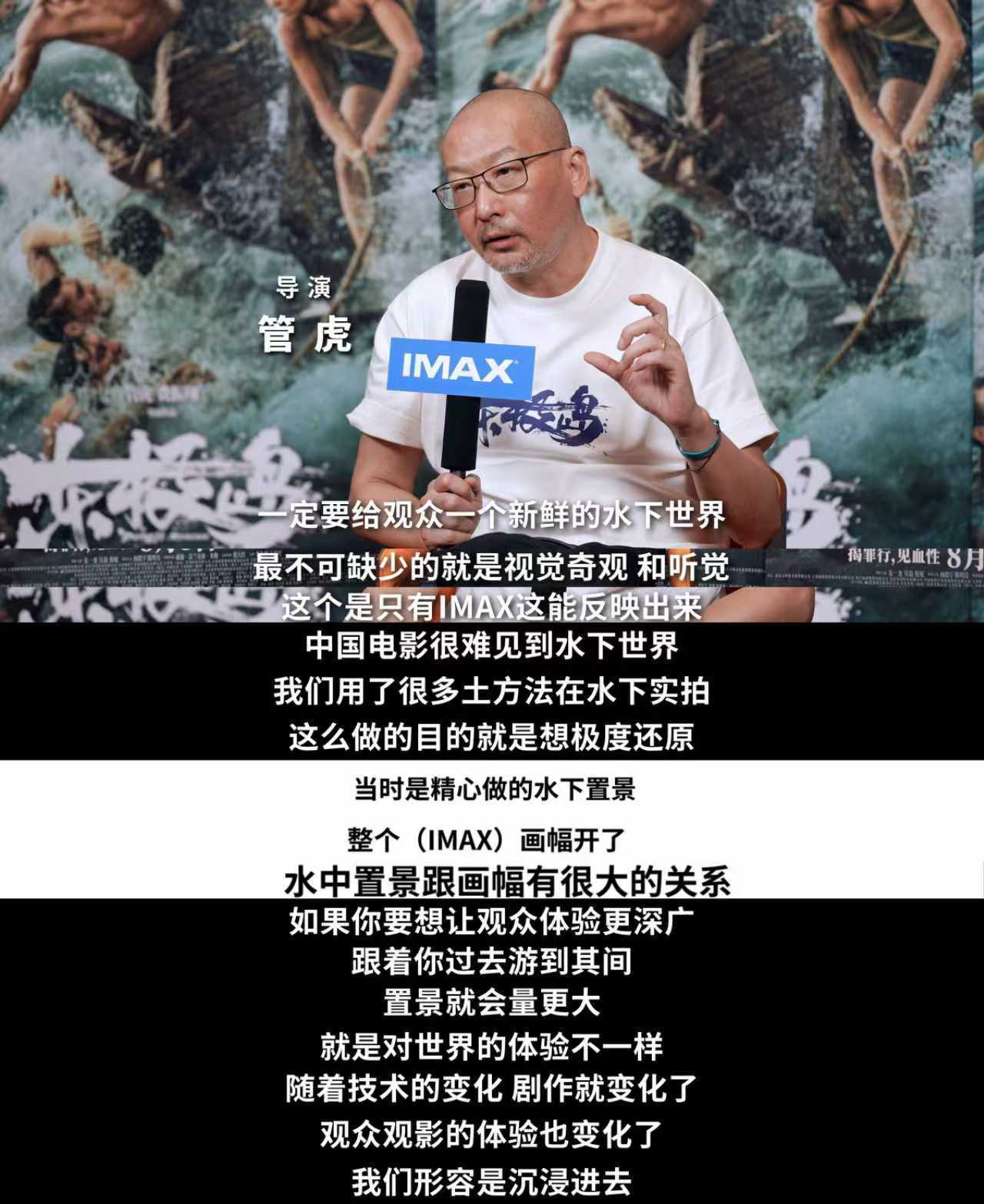 管虎《東極島》二度合作IMAX特制拍攝 “沒有比IMAX更好的表現(xiàn)形式”
