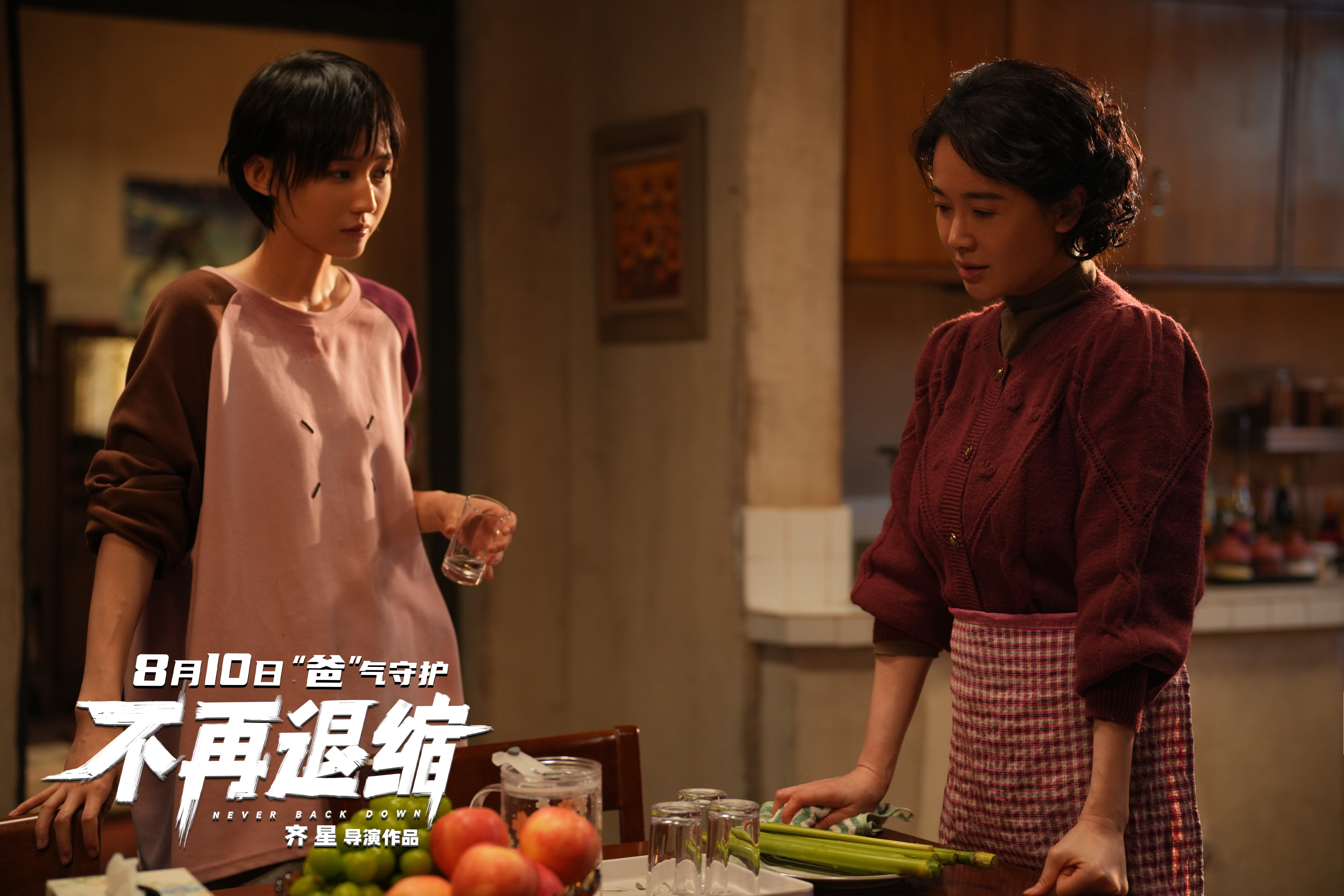 暑期檔家庭題材《不再退縮》 以真誠打動(dòng)觀眾口碑持續(xù)走高