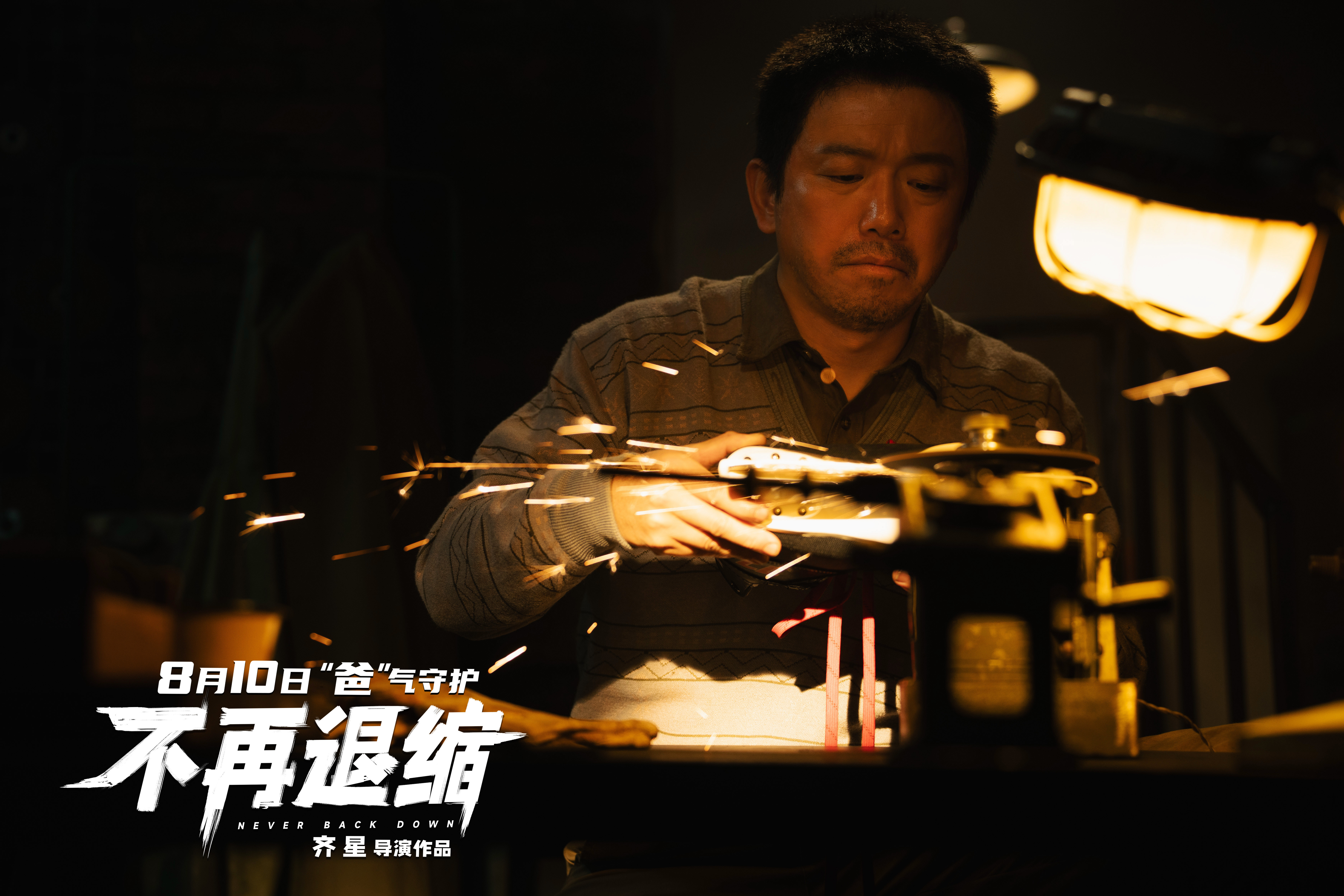 暑期檔家庭題材《不再退縮》 以真誠打動(dòng)觀眾口碑持續(xù)走高