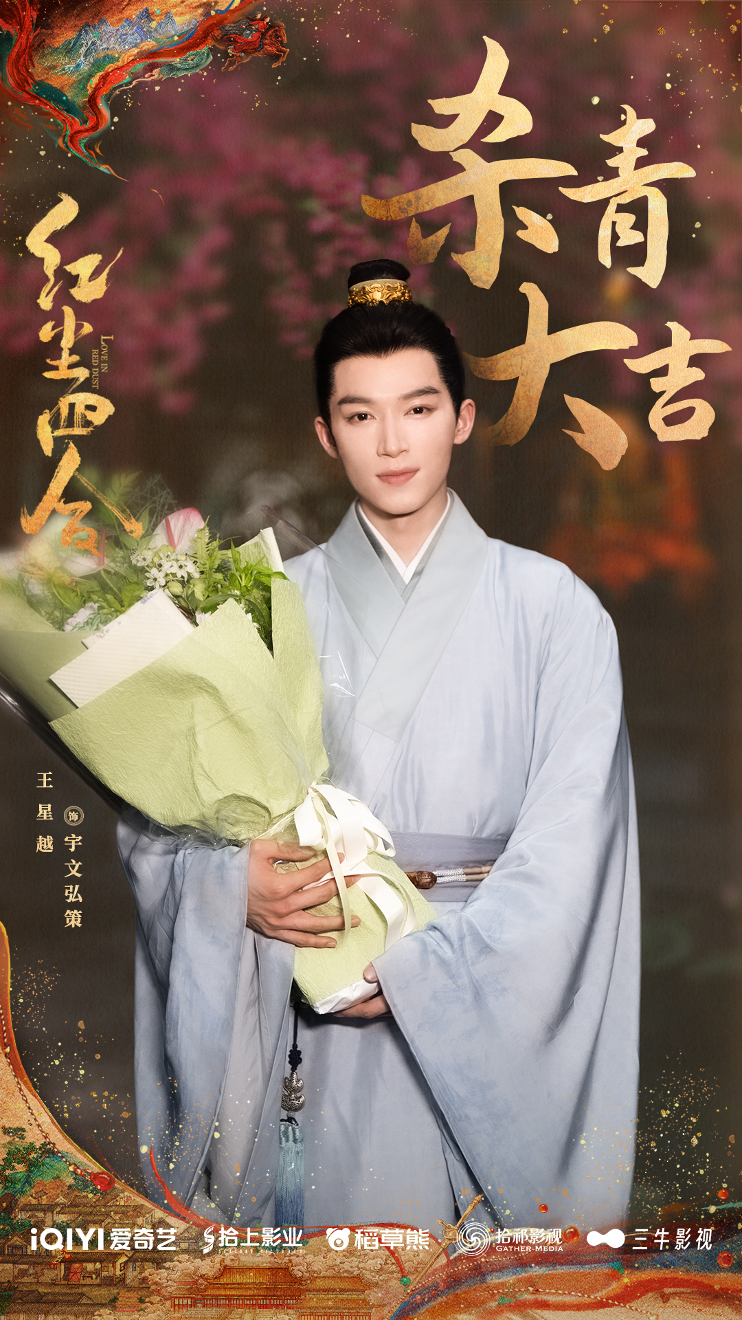 《紅塵四合》圓滿殺青！王星越徐若晗命運交鋒，靜待紅塵之約