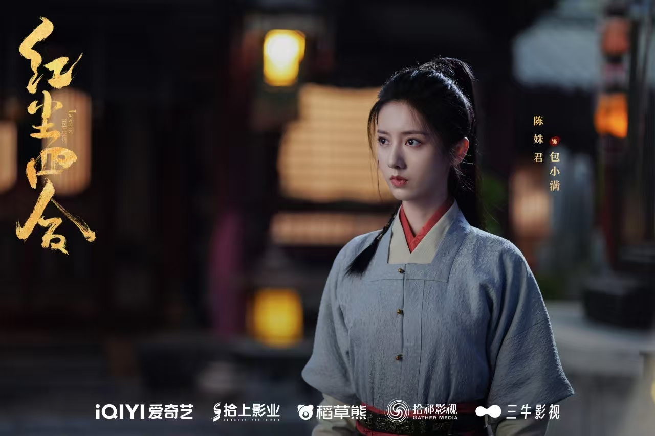 《紅塵四合》圓滿殺青！王星越徐若晗命運交鋒，靜待紅塵之約