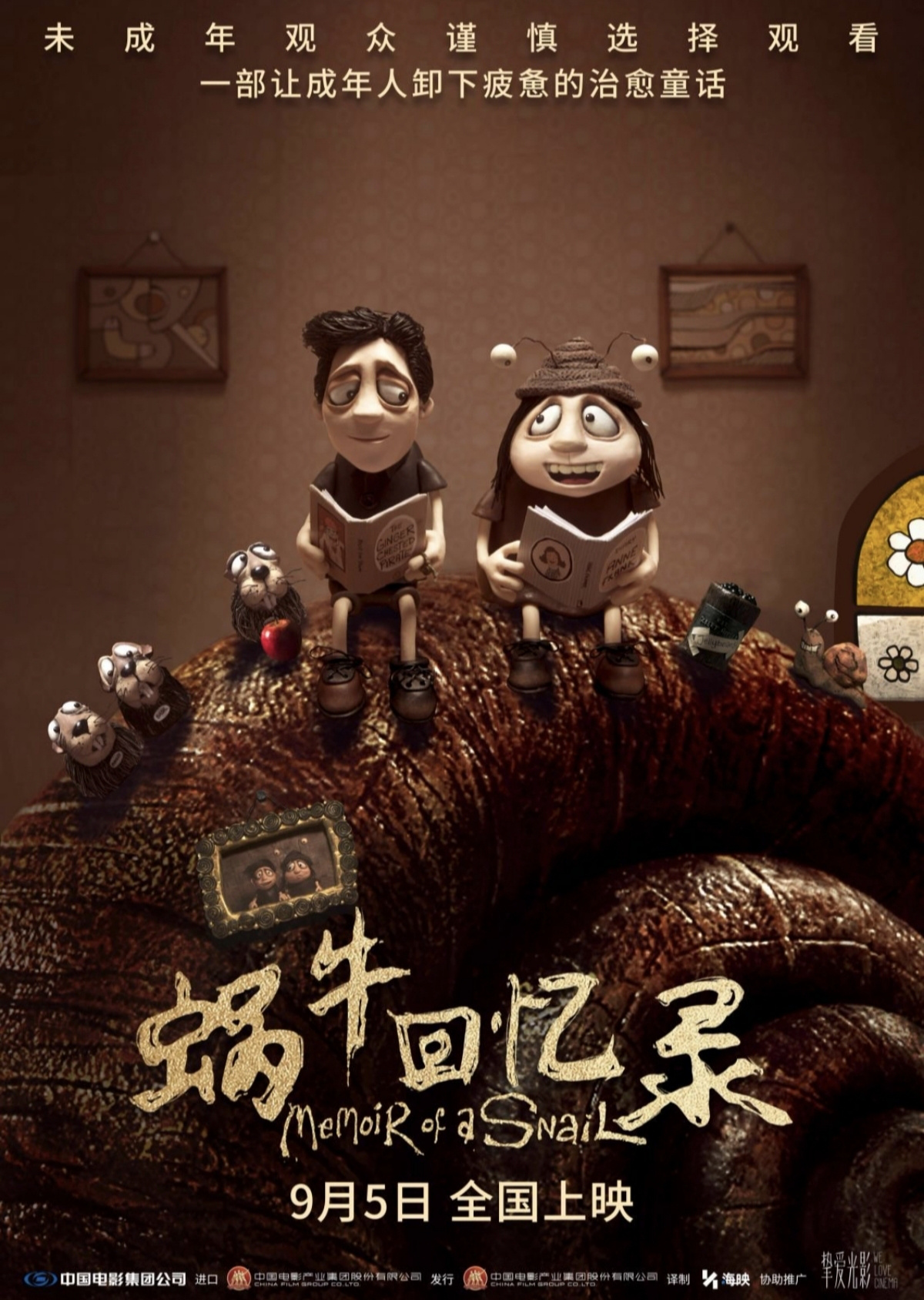 高分動(dòng)畫(huà)電影《蝸?；貞涗洝奉A(yù)售開(kāi)啟 成年人限制級(jí)治愈童話