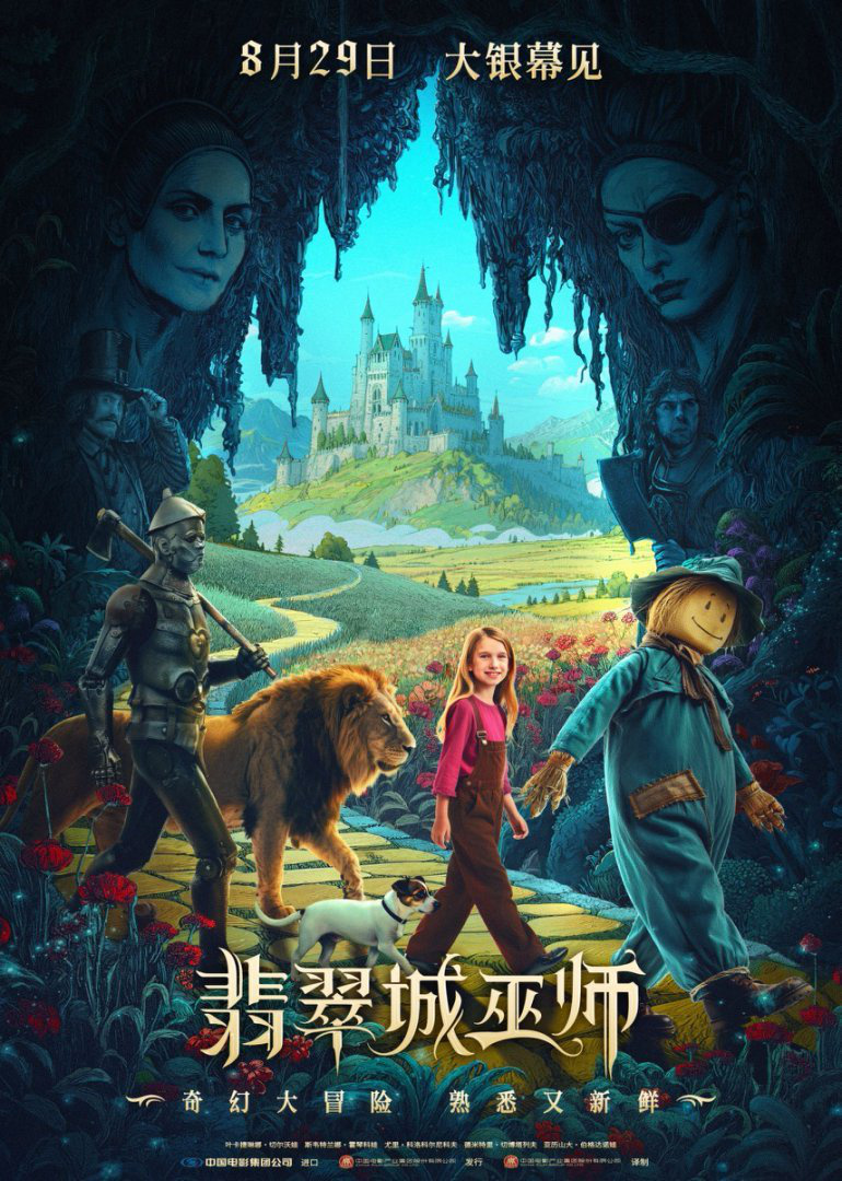 讓孩子放下手機！電影《翡翠城巫師》8月29日解鎖愛的成長魔法