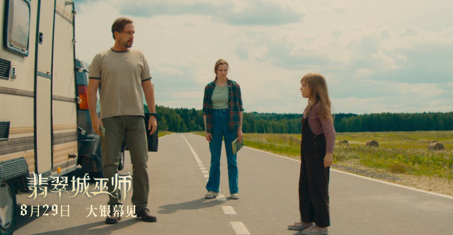 讓孩子放下手機！電影《翡翠城巫師》8月29日解鎖愛的成長魔法