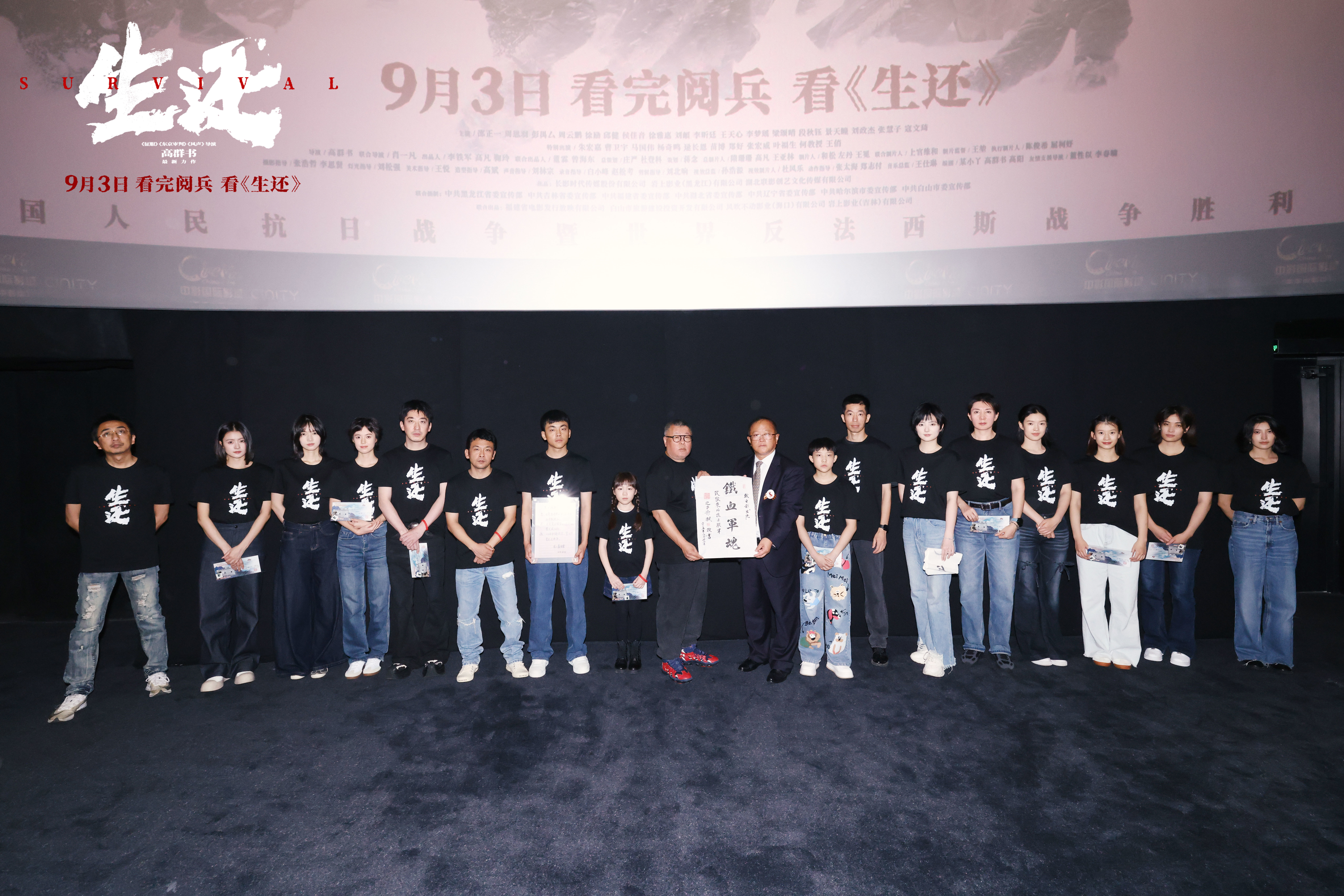 電影《生還》北京震撼首映 數(shù)十位開國將帥后人齊聚典禮