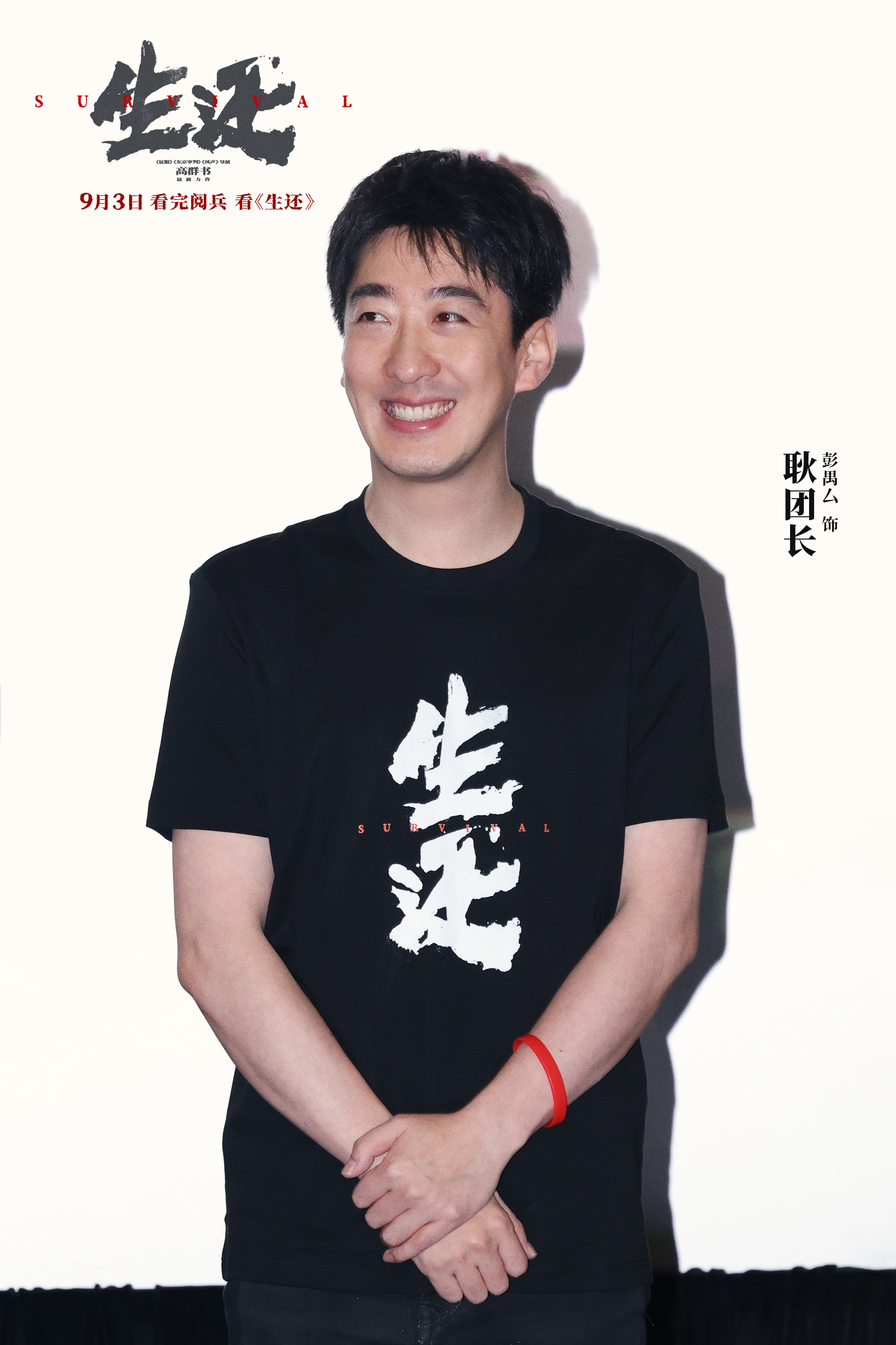 電影《生還》北京震撼首映 數(shù)十位開國將帥后人齊聚典禮