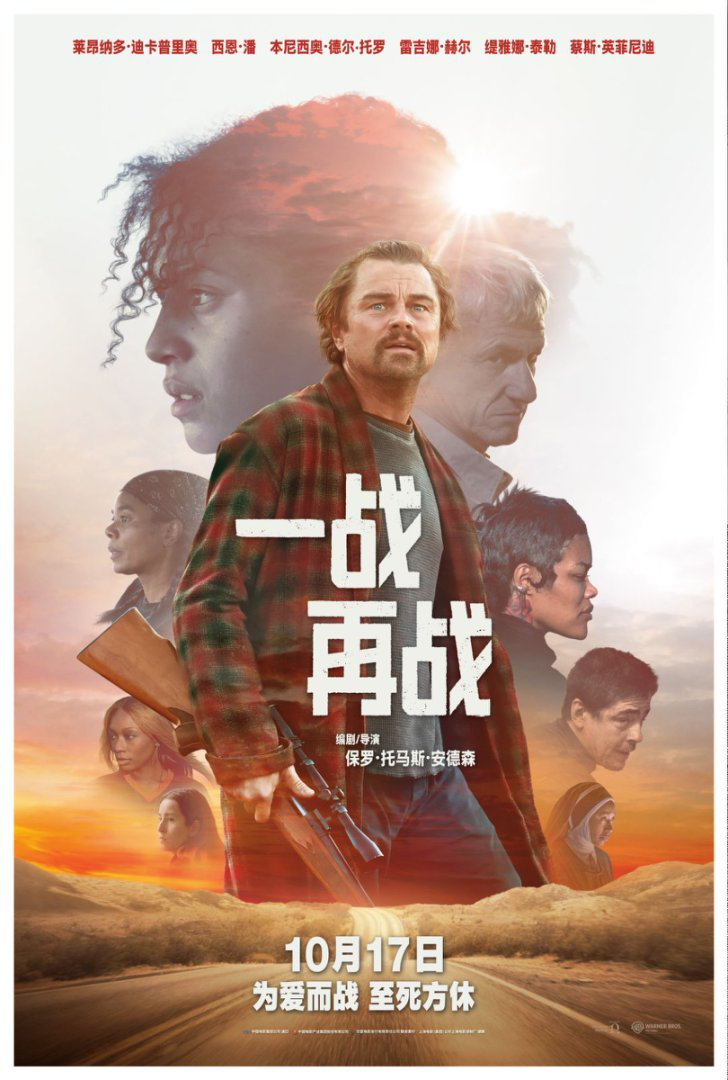 《一戰(zhàn)再戰(zhàn)》定檔10月17日 萊昂納多新片時(shí)隔十年再登內(nèi)地大銀幕