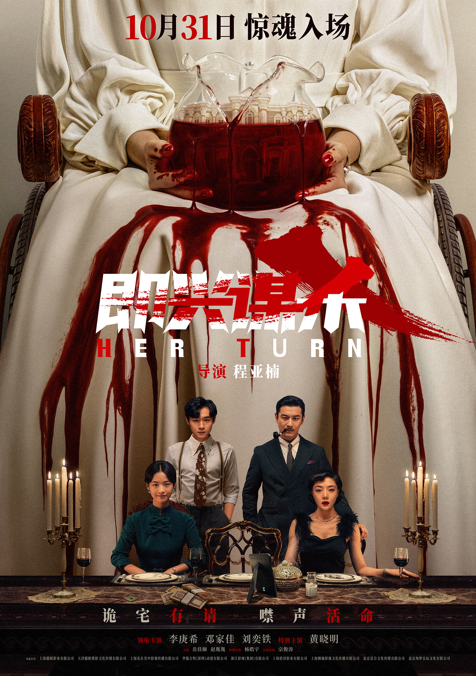電影《即興謀殺》定檔10月31日“古堡驚魂”版定檔預(yù)告及定檔海報(bào)盡顯驚悚氛圍