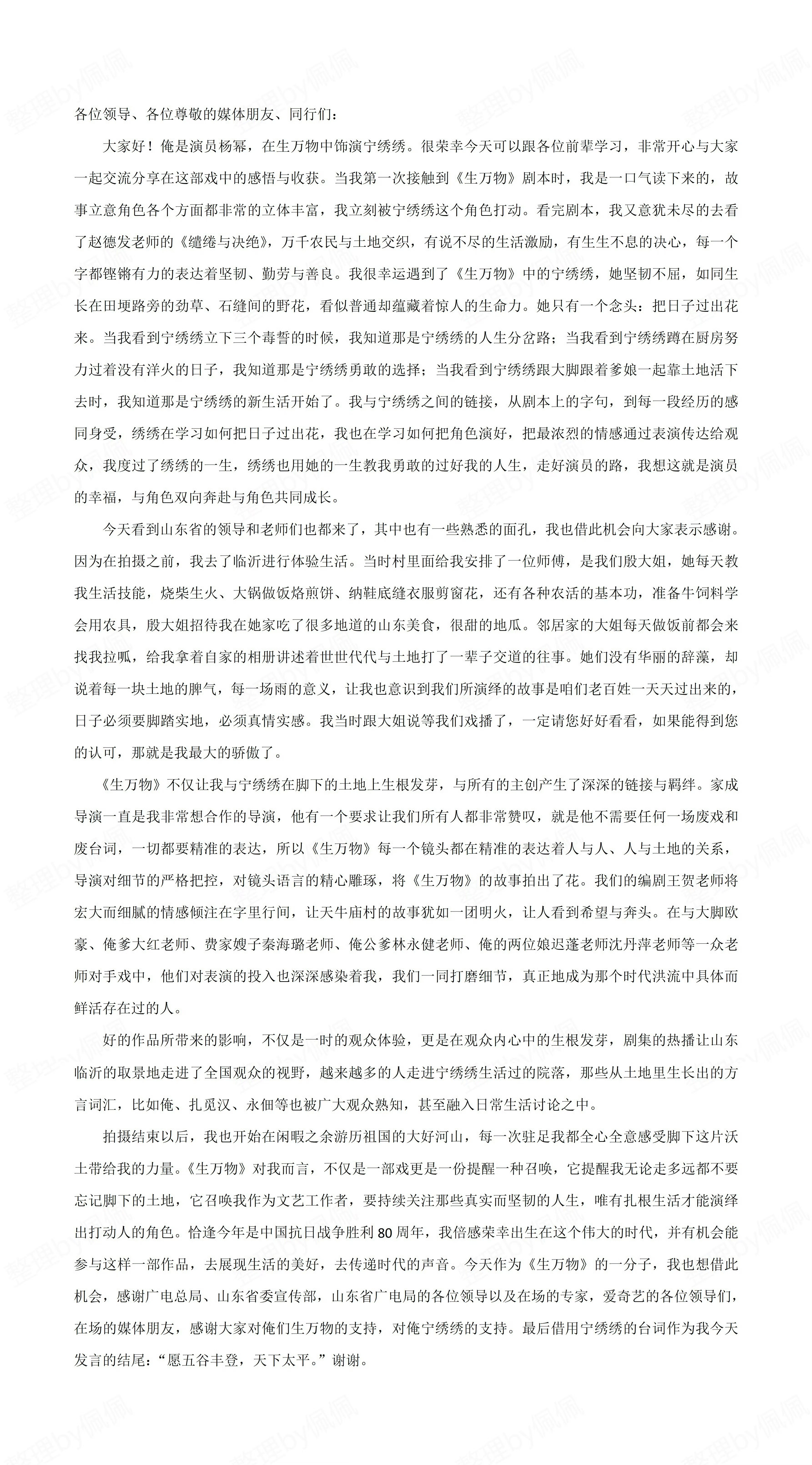楊冪教師節(jié)感謝了一位特別的老師