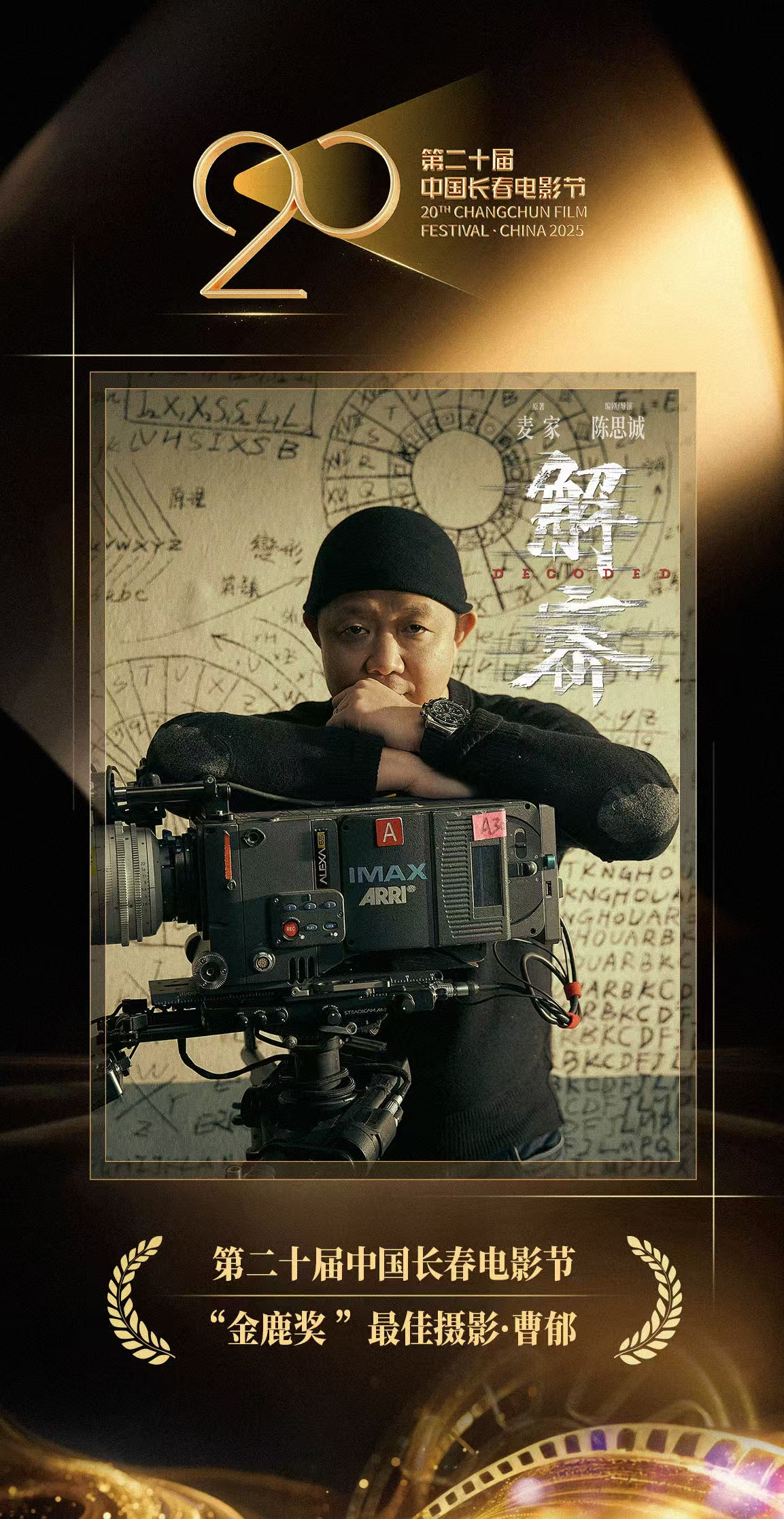 《解密》《误杀3》《唐探1900》柬埔寨亚洲电影节斩获三项大奖