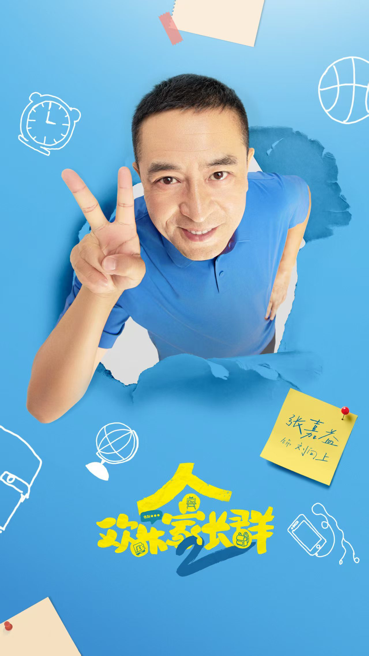 《歡樂家長群》第二部開播 打造家庭客廳喜劇新標(biāo)桿