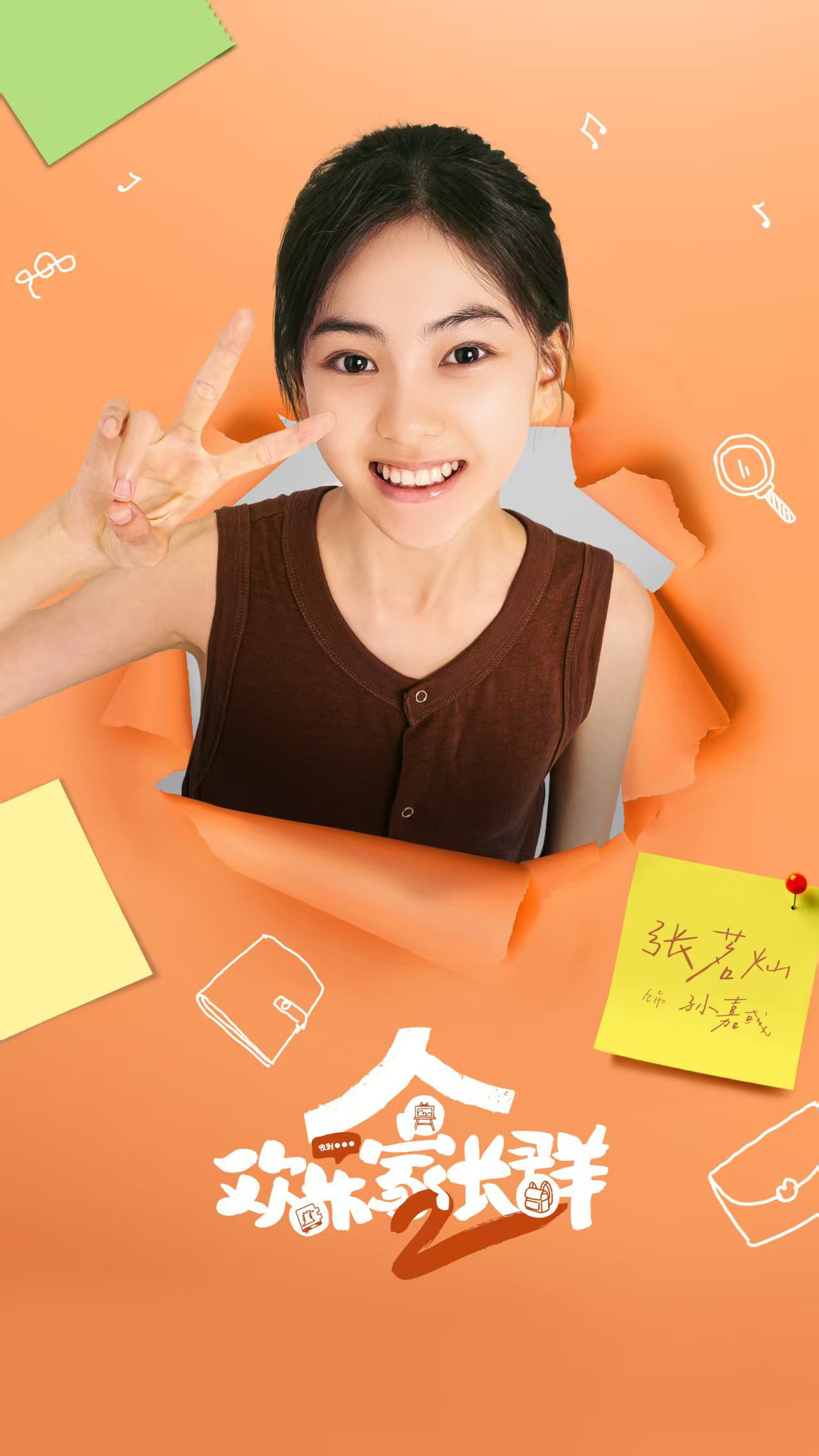 《歡樂家長群》第二部開播 打造家庭客廳喜劇新標(biāo)桿