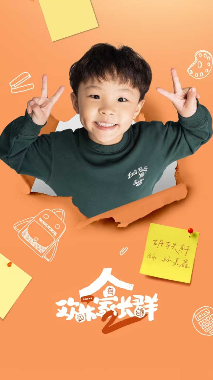 《歡樂家長群》第二部開播 打造家庭客廳喜劇新標(biāo)桿