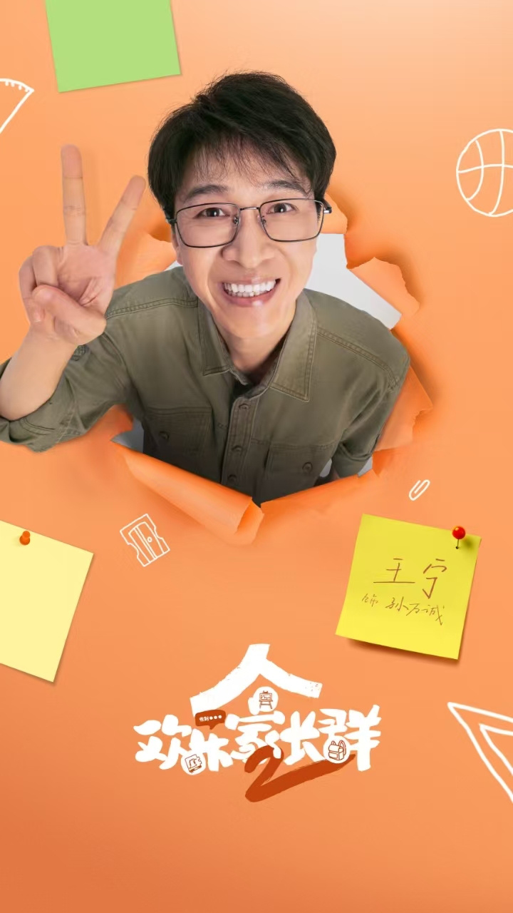 《歡樂家長群》第二部開播 打造家庭客廳喜劇新標(biāo)桿