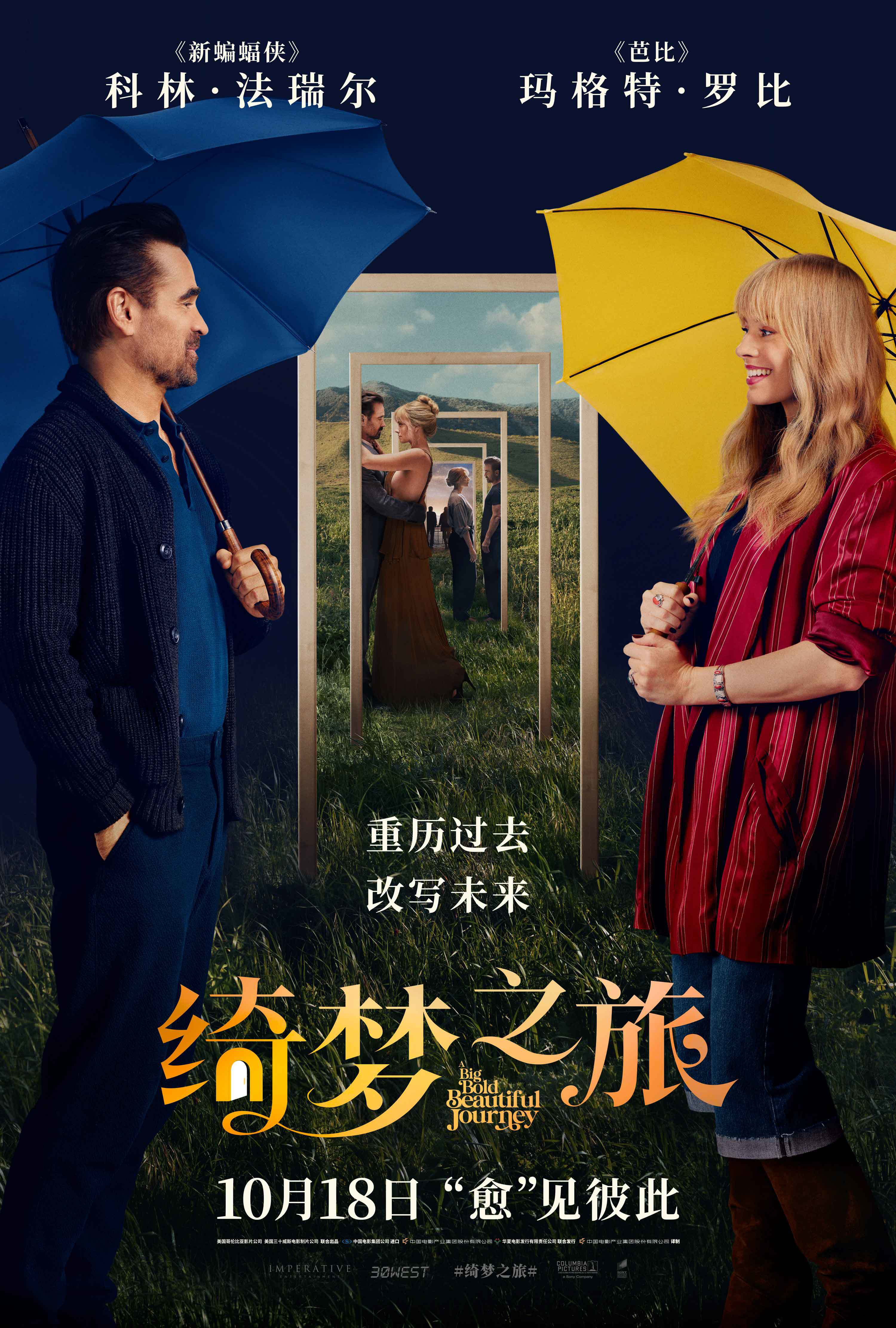 電影《綺夢(mèng)之旅》10月18日全國(guó)上映 年度浪漫美學(xué)神作預(yù)定