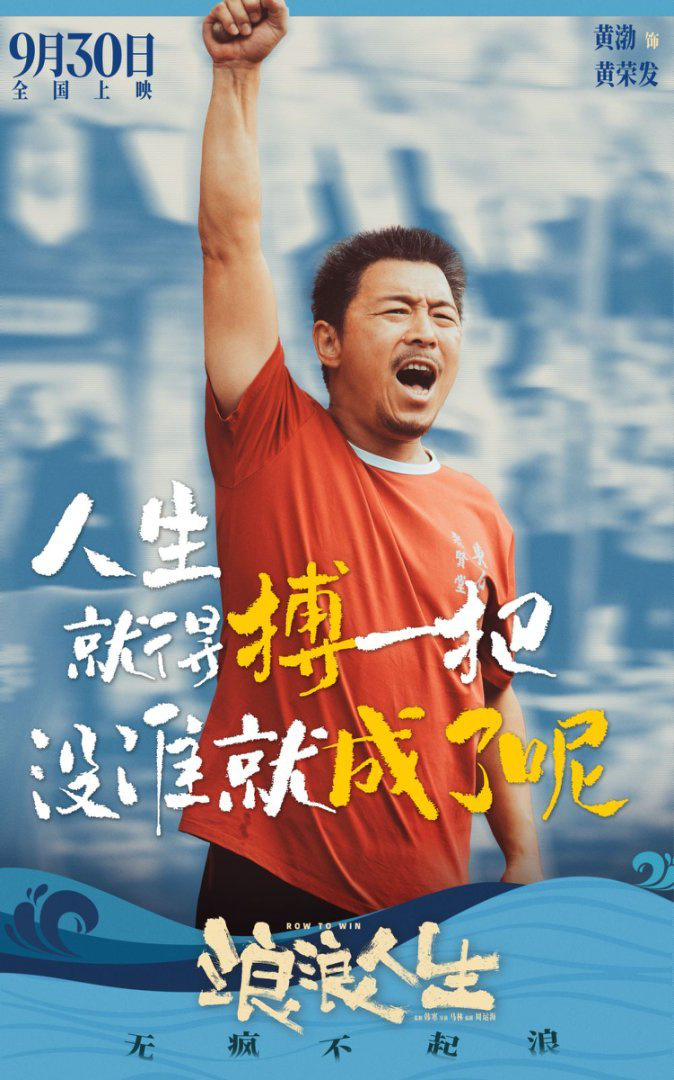 電影《浪浪人生》提檔至9月30日 “大哥回來(lái)了”主題預(yù)告再續(xù)江湖傳說(shuō)喜感拉滿