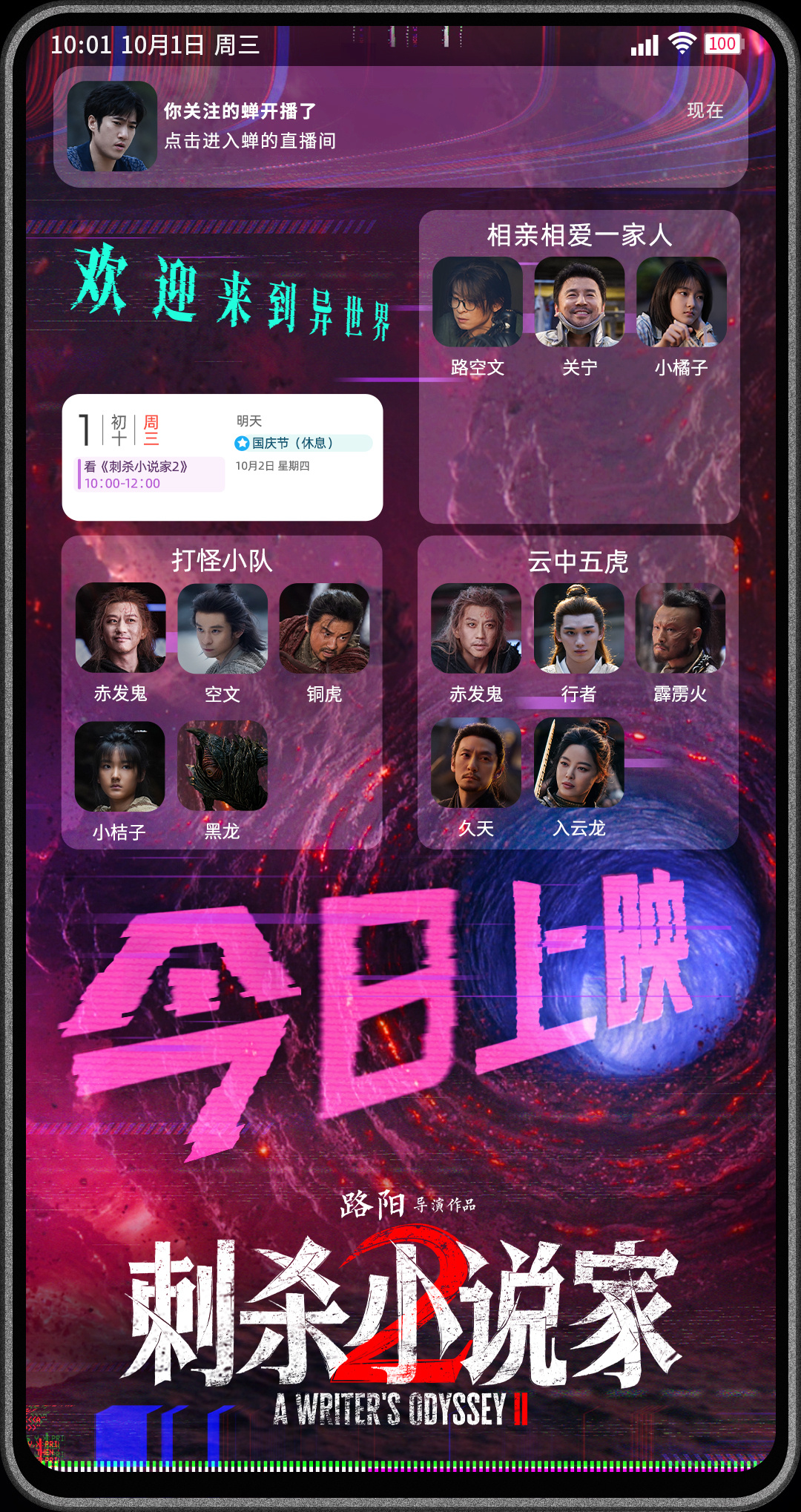 電影《刺殺小說家2》今日上映!四大看點揭開“小說家宇宙”IP新篇章