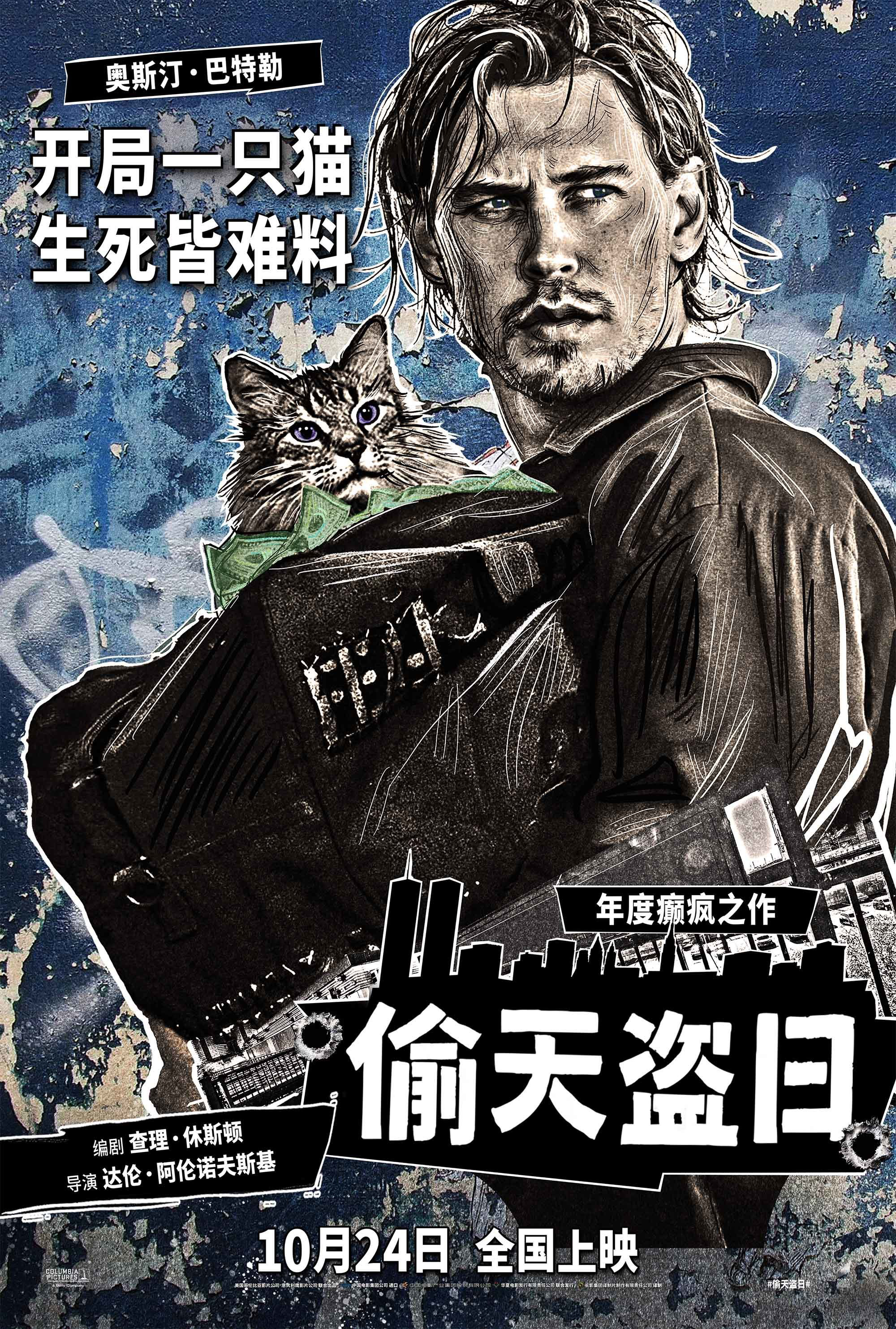 《黑天鵝》導演打造年度癲片 《偷天盜日》10月24日全國上映