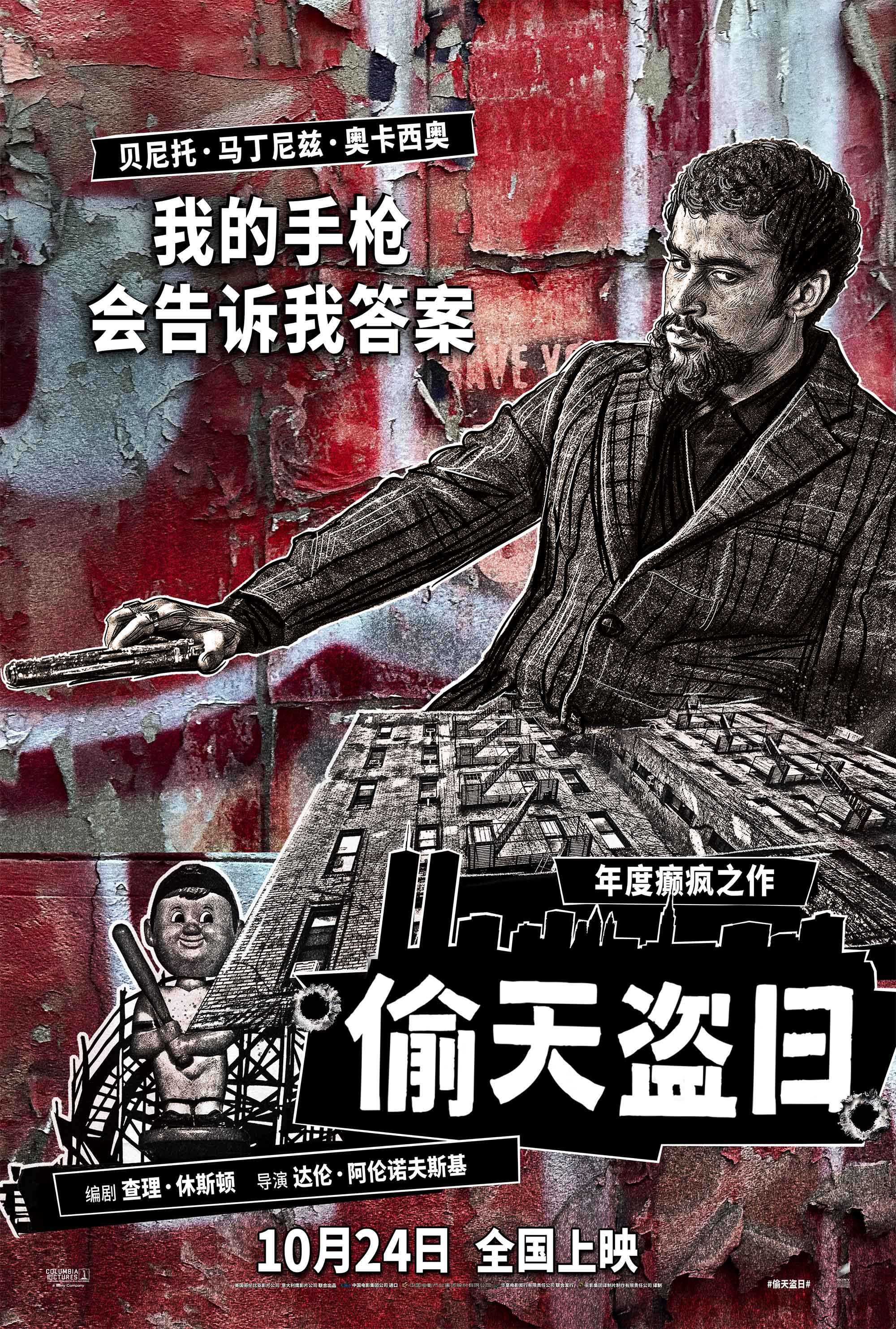 《黑天鵝》導演打造年度癲片 《偷天盜日》10月24日全國上映
