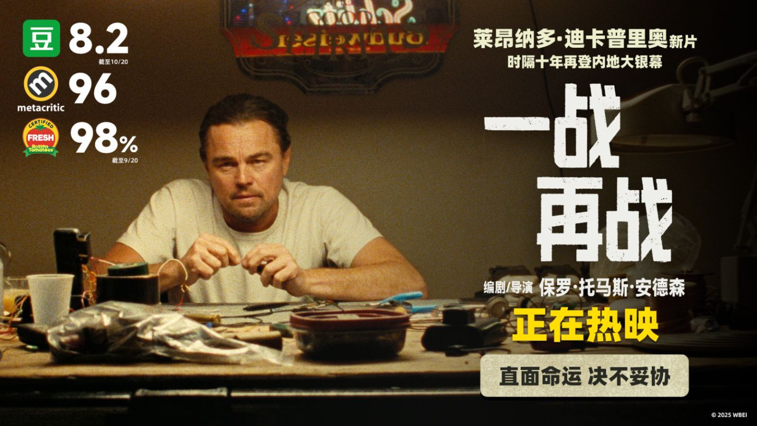 小李子新片《一戰(zhàn)再戰(zhàn)》熱映口碑不俗 豆瓣評(píng)分上漲至8.2
