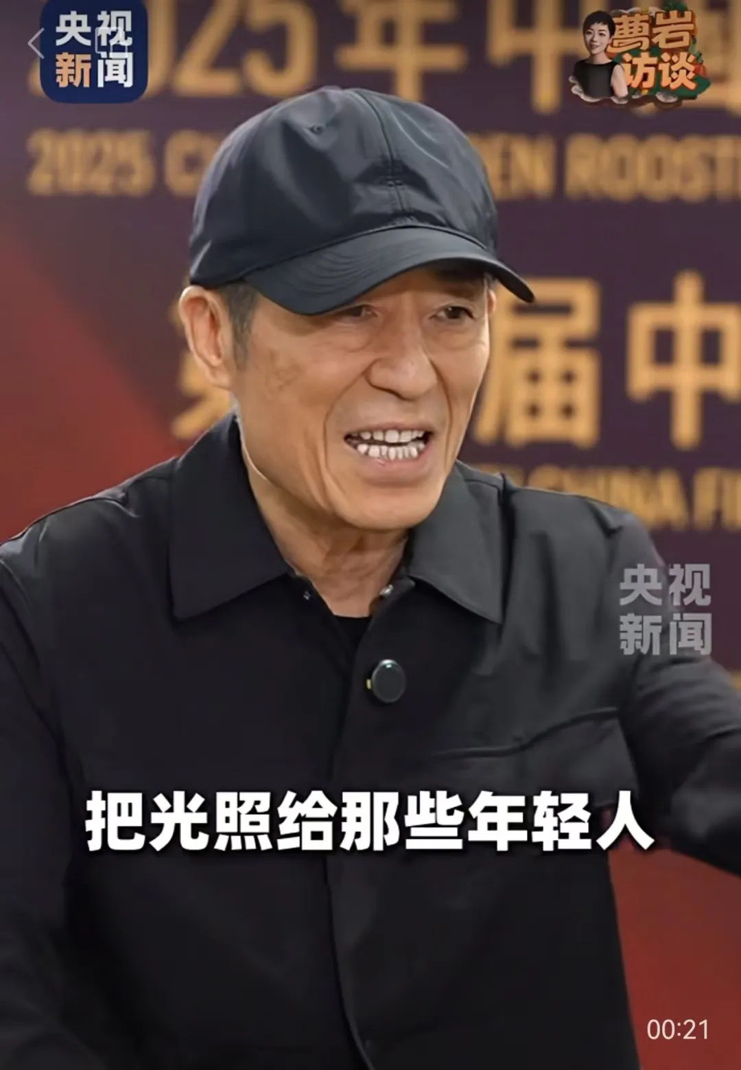 2025金鸡百花：激励青年，力挺创新，记录时代