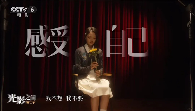 演员任敏:在镜头前表演勇敢,在生活中真正勇敢