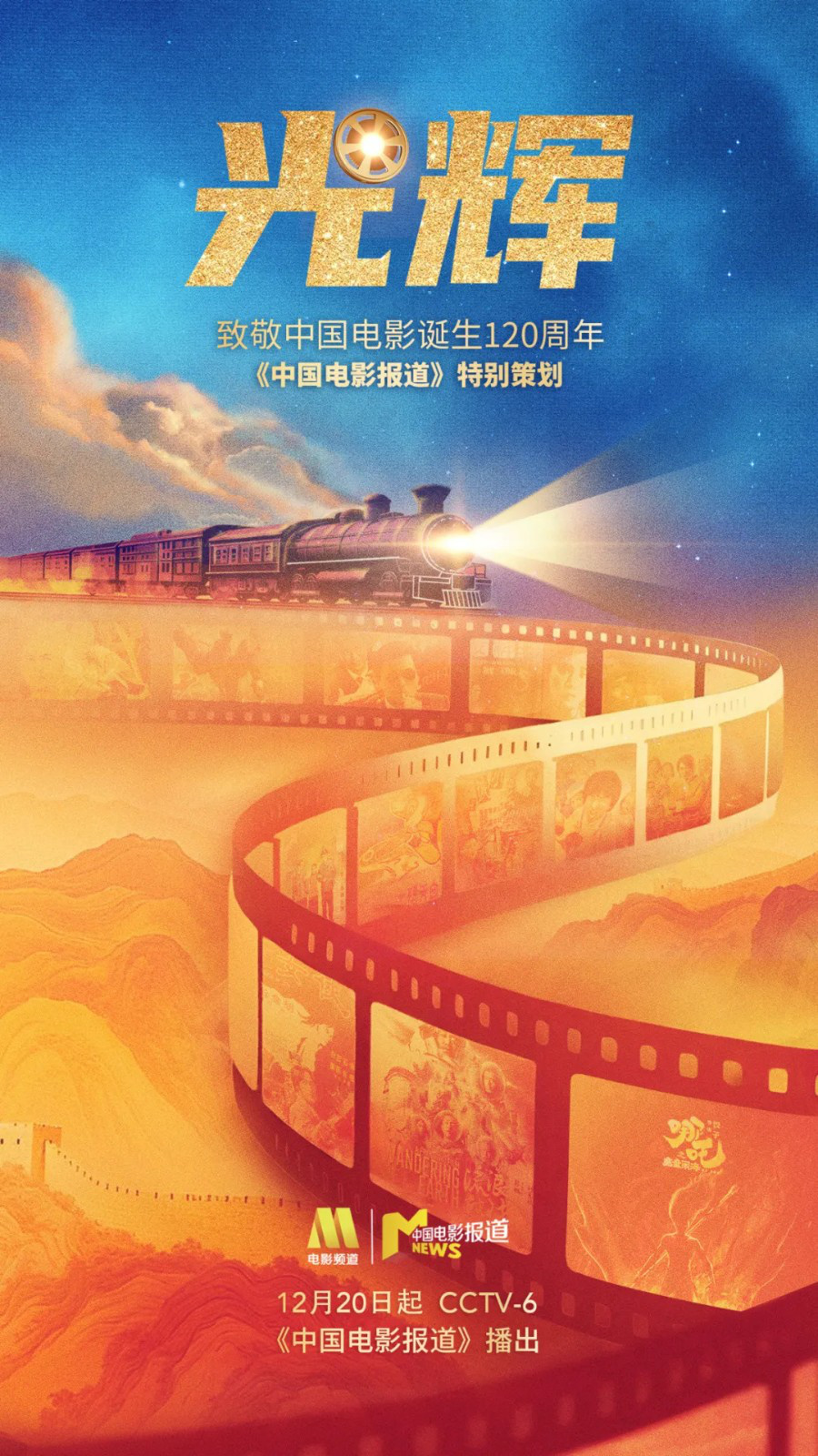 迎新之际，感悟《光辉》中的生命之光