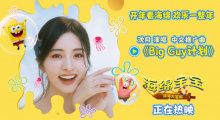 《海绵宝宝：深海大冒险》欢乐上映 沈月元气献唱