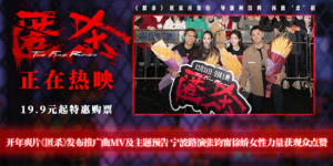 《匿杀》曝主题预告 张钧甯徐娇女性力量路演获赞