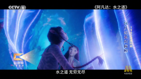 1905迷影时刻：《阿凡达》系列精彩回顾
