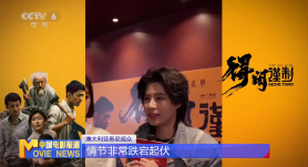 《得闲谨制》海外上映 家国情怀引发共鸣