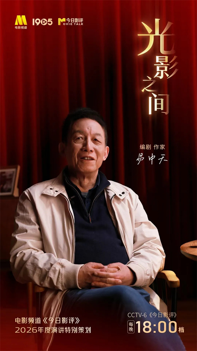 今日影评：易中天《电影新人》的不屈心路