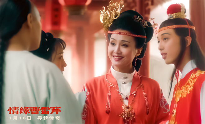 《情缘曹雪芹》曝终极海报预告 1月16日全国上映
