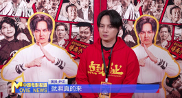 专访 | 尹正：我演戏从不“点到为止”