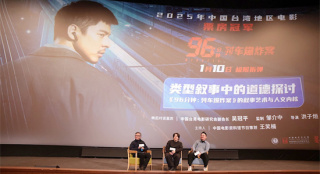 《96分钟：列车爆炸案》观影活动 主创谈类型突破