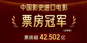 超《复联4》!《疯狂动物城2》成影史进口片冠军