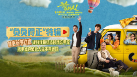 《马腾你别走》“负负得正”特辑  林更新李幼斌组成忘年交