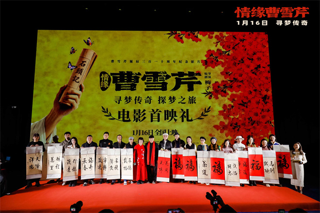 《情缘曹雪芹》首映 87版《红楼梦》主演回归助阵