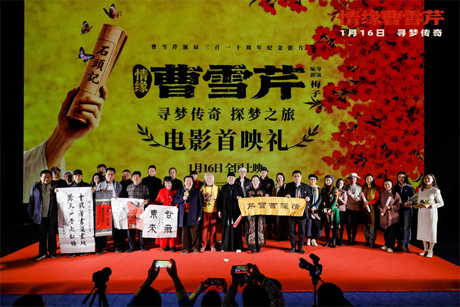 《情缘曹雪芹》首映 87版《红楼梦》主演回归助阵