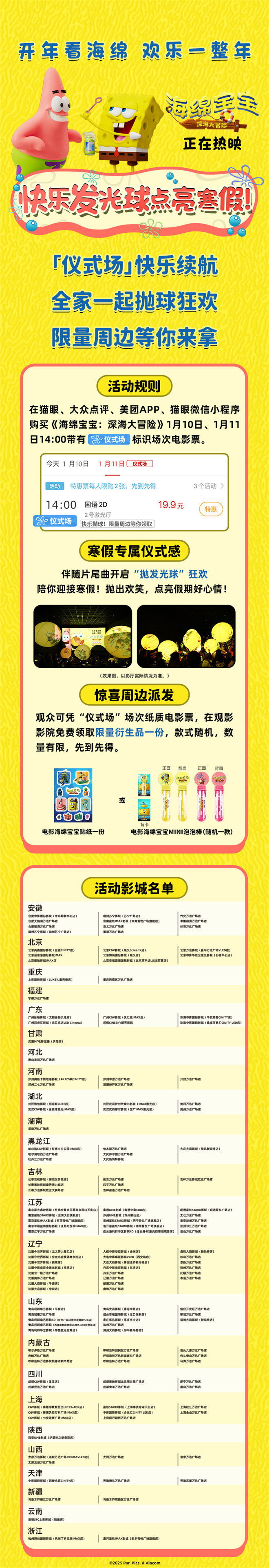 《海绵宝宝：深海大冒险》曝片段 经典IP欢乐热映