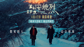 电影《我的朋友安德烈》“咱多久没见了”版定档预告