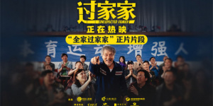 成龙彭昱畅相互救赎太温暖!《过家家》曝正片片段