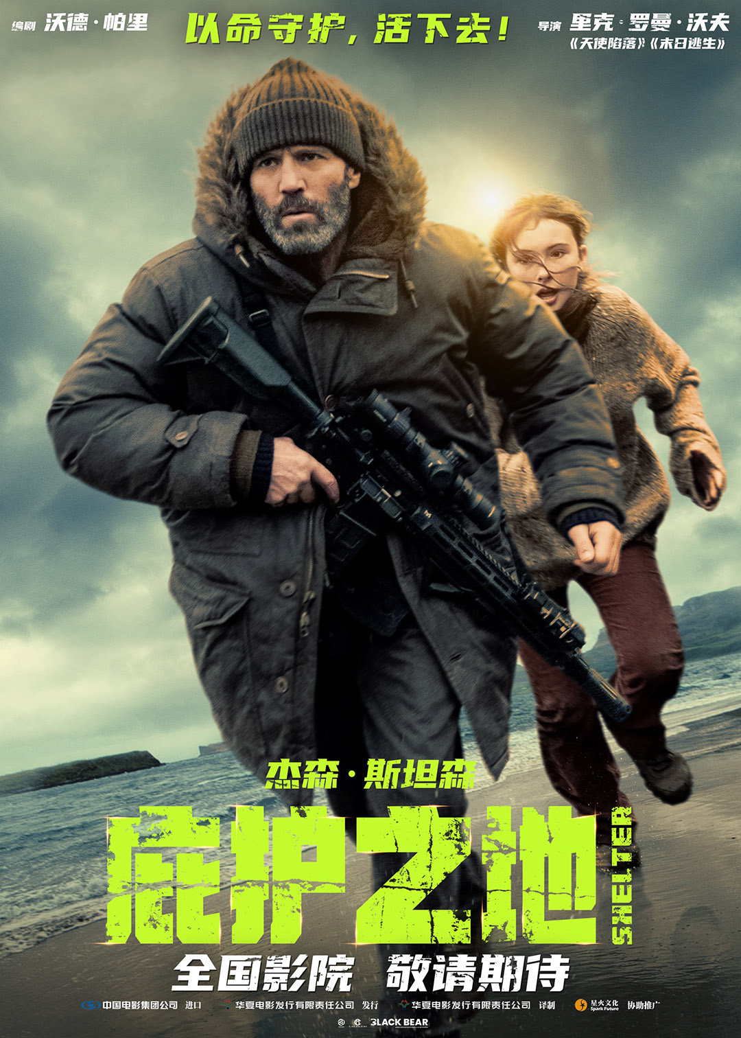 《庇护之地》官宣引进 杰森·斯坦森上演绝境反杀