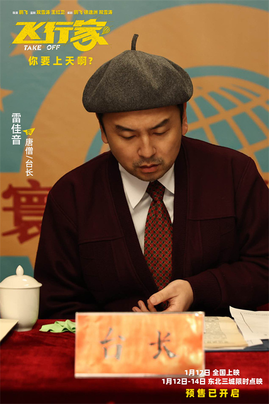 “飞行痴人”蒋奇明尽显神通！《飞行家》曝视频