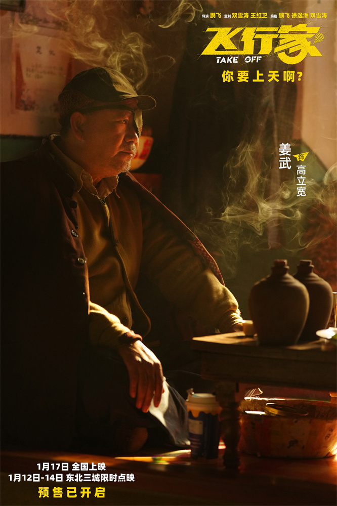 “飞行痴人”蒋奇明尽显神通！《飞行家》曝视频