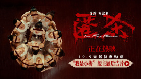 《匿杀》发布“我是小梅”版主题后告片 正义反杀爽燃加倍