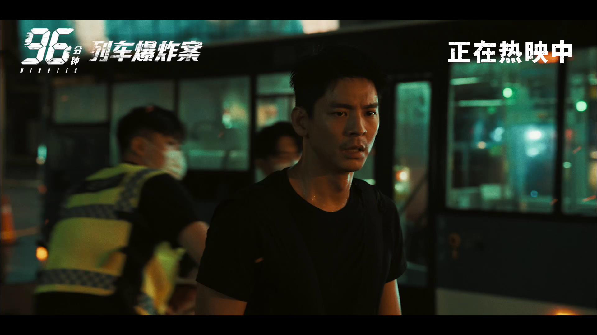 《96分钟：列车爆炸案》曝宣传曲 林柏宏极限拆弹