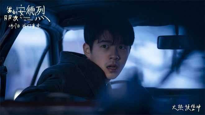 《我的朋友安德烈》预告 刘昊然董子健友情羁绊(图2)