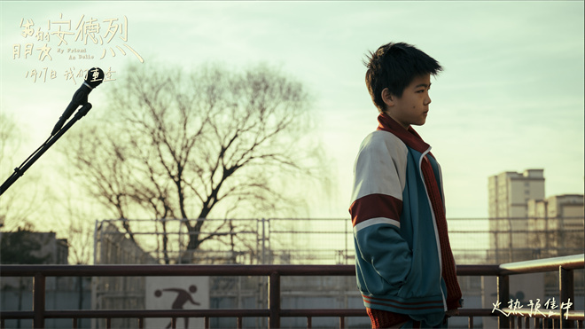 《我的朋友安德烈》预告 刘昊然董子健友情羁绊(图4)